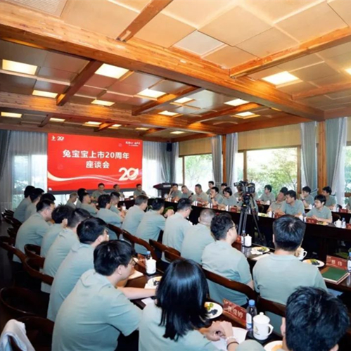 致初心 敬未来 | 澳门广东会网站兔宝宝上市二十周年庆典圆满成功
